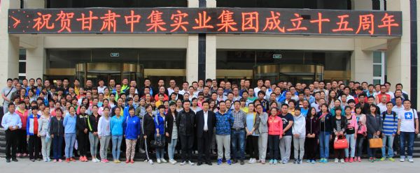 甘肅中集實(shí)業(yè)集團(tuán)十五周年華誕慶典盛大啟幕
