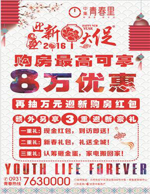 8萬(wàn)優(yōu)惠+購(gòu)房紅包+三重豪禮,中集•青春里開啟迎新大促